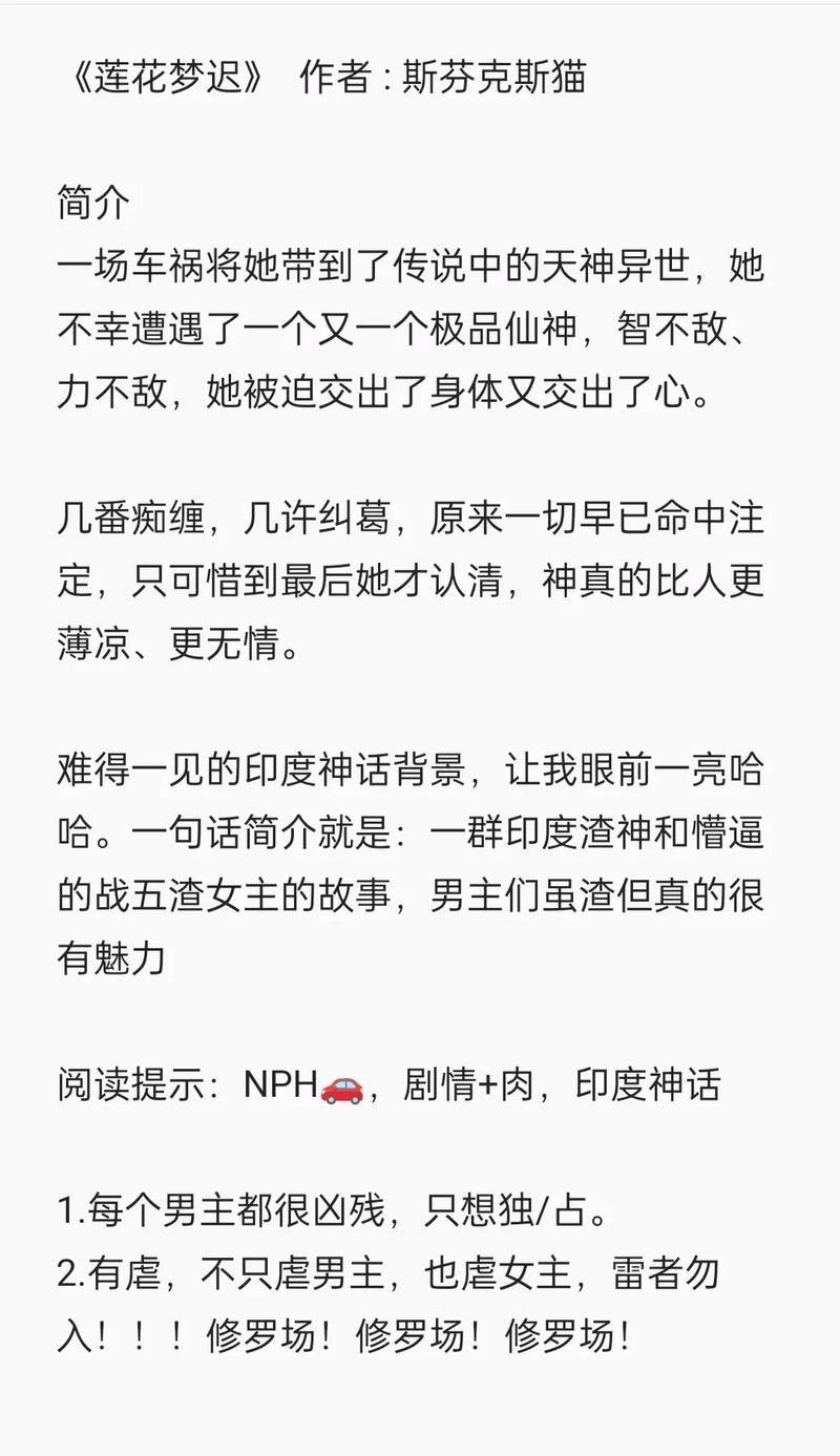 莲花梦迟by猫小说缩略图