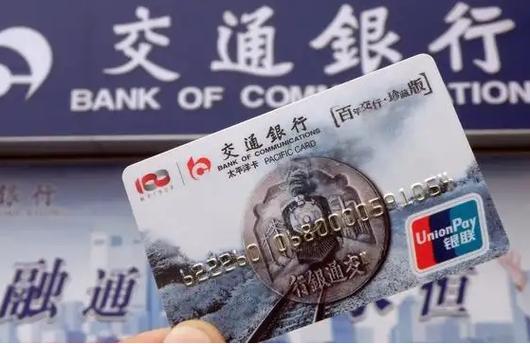 我想把交通银行卡注销怎么办截图