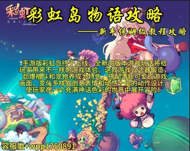 冒险彩虹岛攻略