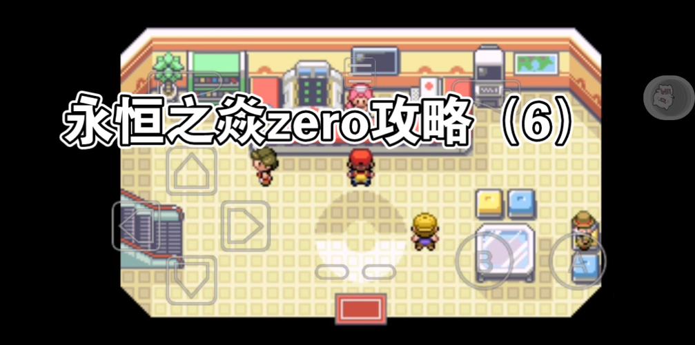 口袋妖怪永恒之炎内置修改器截图