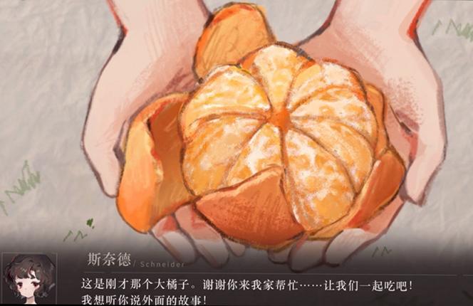 男女之间橘子皮的含义缩略图