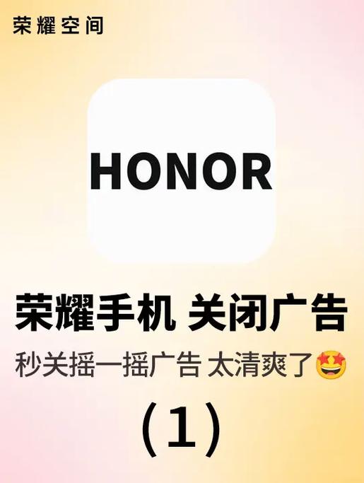 荣耀关闭摇一摇广告