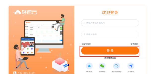 轻速云app