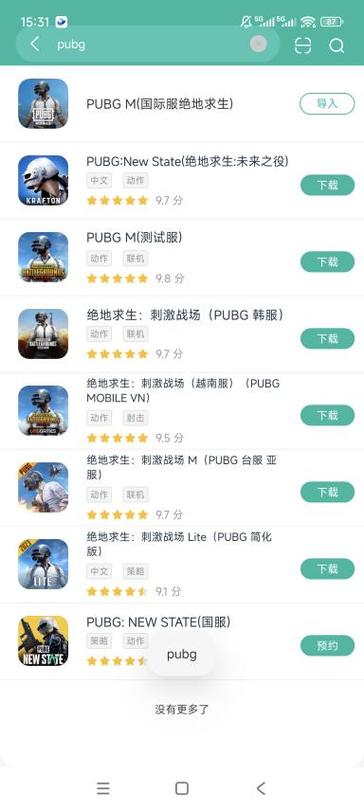 pubg国际服下载版