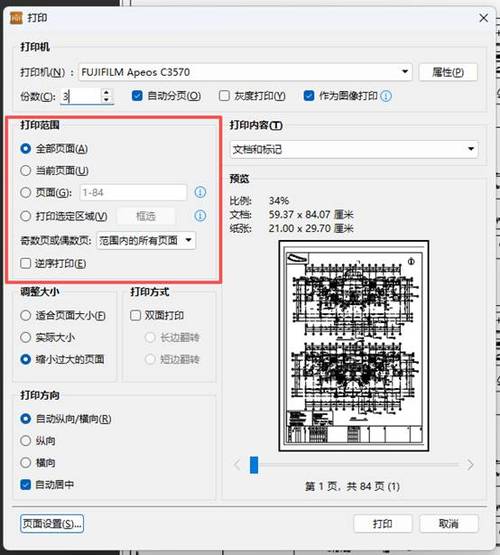 打印机怎么一次出三张截图