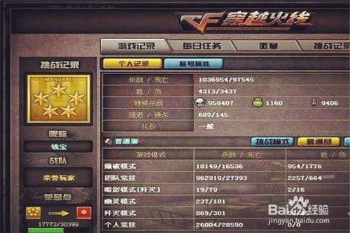 cf四星怎么提升截图