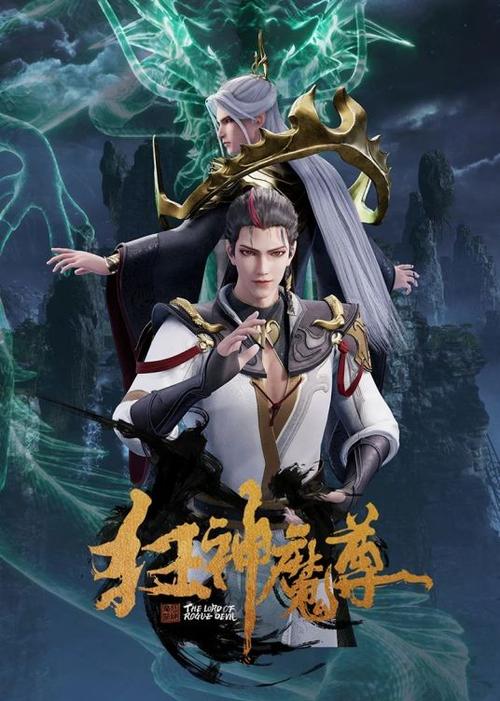 狂神魔尊免费动漫图标