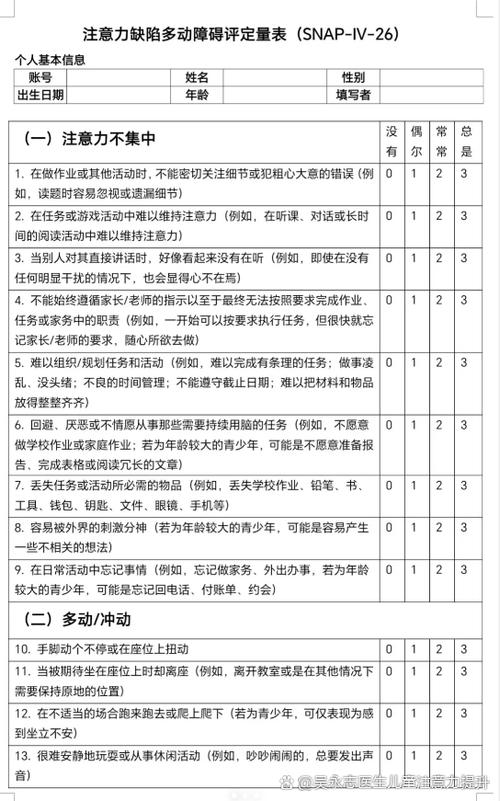 adhd自测量表截图