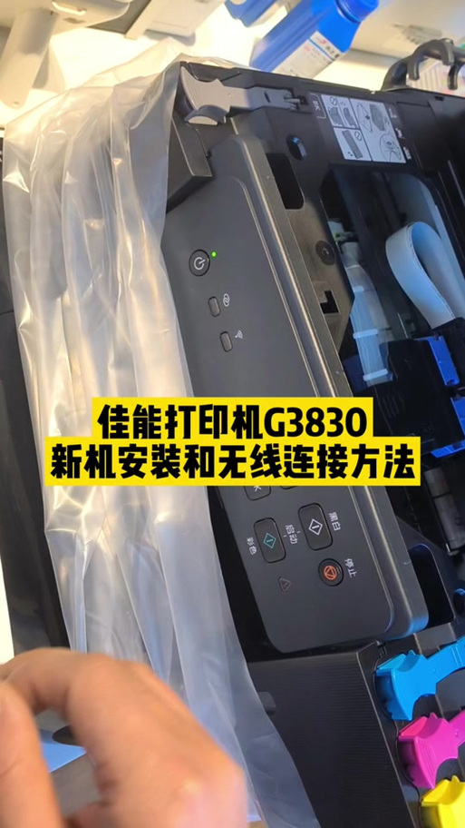 佳能mg3660打印机怎么加墨水截图