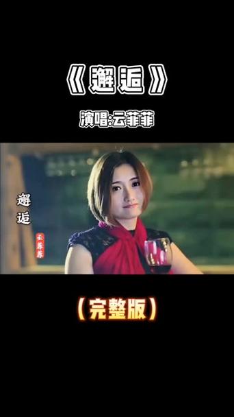 《邂逅》原唱播放截图