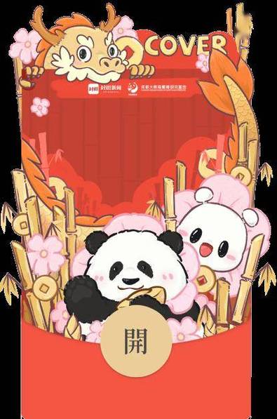 百变熊猫红包版下载缩略图