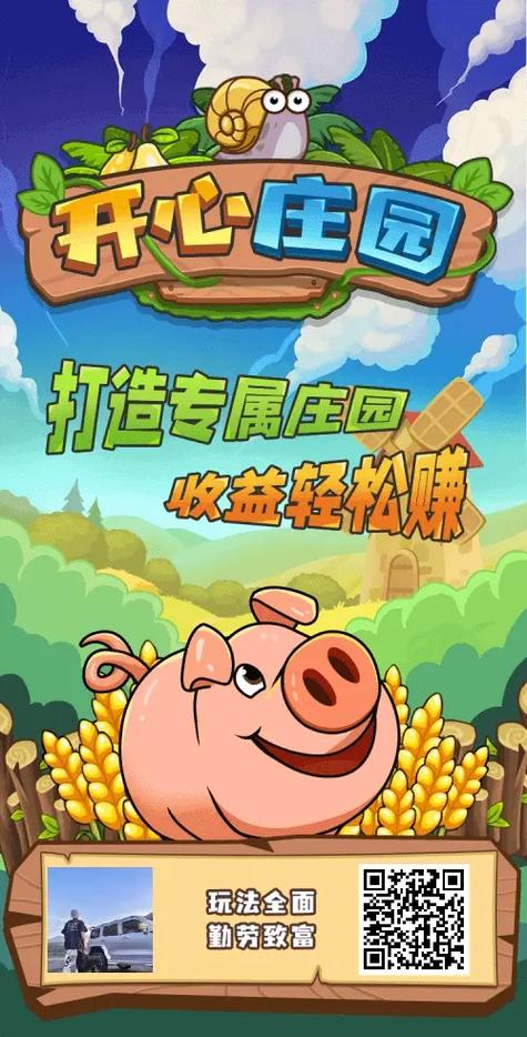 开心庄园类似的赚钱游戏