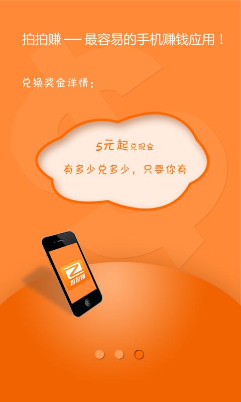 拍拍赚官网下载
