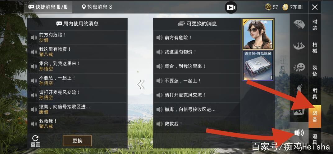 和平精英标记敌人位置怎么设置缩略图
