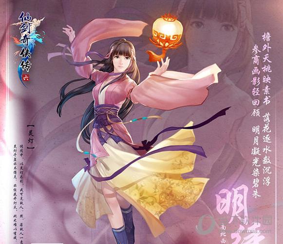 仙剑奇侠传6破解