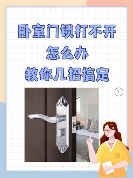 门锁里面反锁了在门外打不开怎么办缩略图