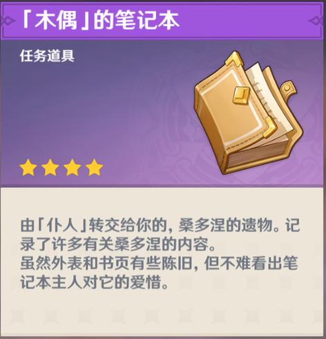 原神主线顺序一览表图标