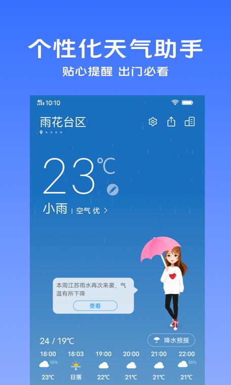 vivo天气怎么显示截图