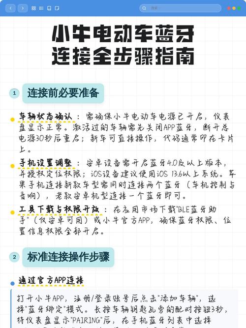 蓝牙的正确使用方法截图