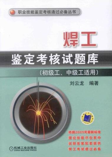 考焊工证的题目及答案缩略图