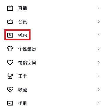 q币怎么换成微信零钱截图