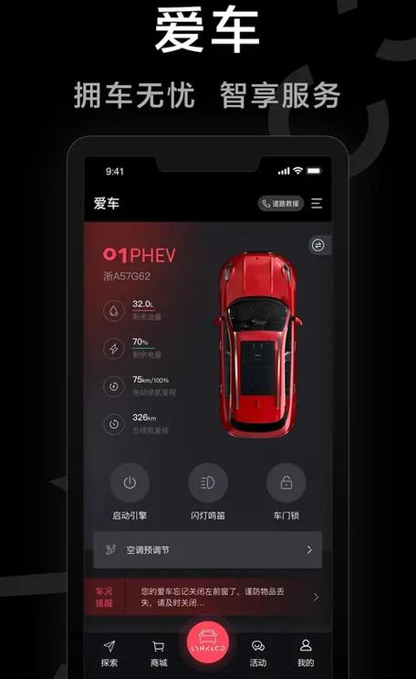 领克汽车app缩略图