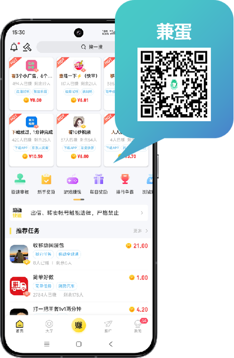 兼蛋悬赏平台缩略图