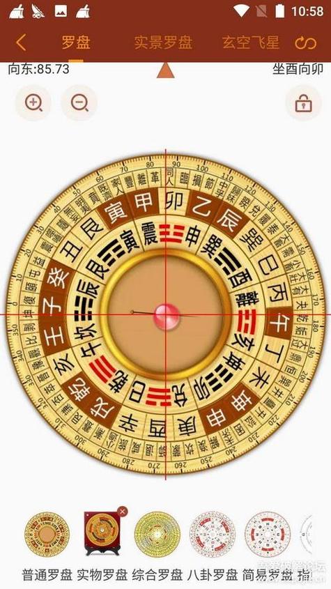 罗盘手机专用截图