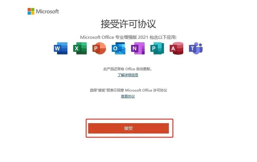 office2021永久激活密钥免费缩略图