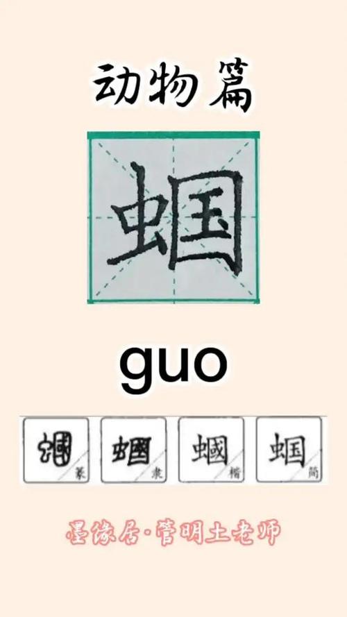 蝈蝈怎么读截图