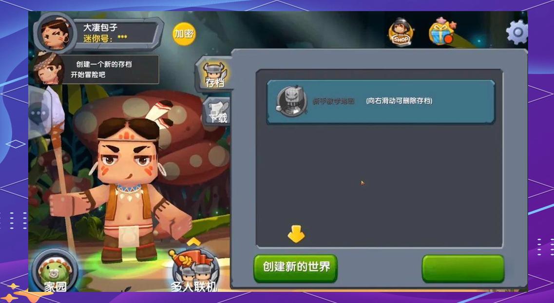 迷你世界0.0.1远古版本缩略图