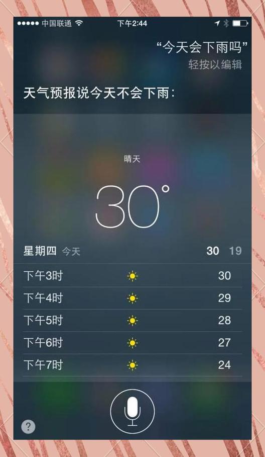 晴天和平精英辅助下载图标