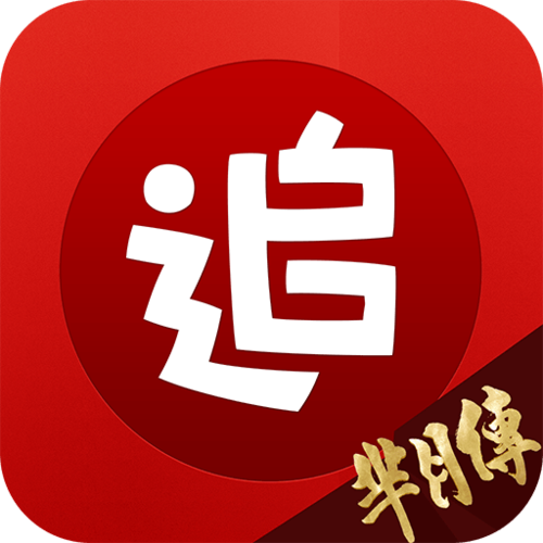 旧版追书神器缩略图