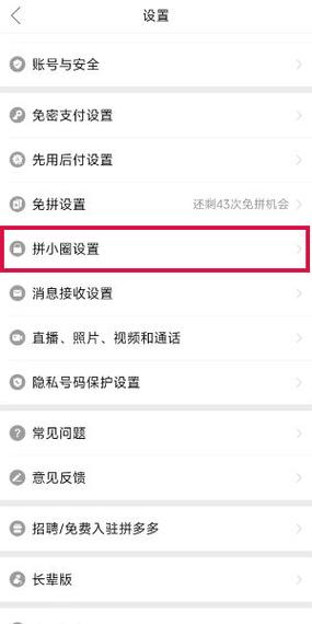 拼多多取消活动步骤截图
