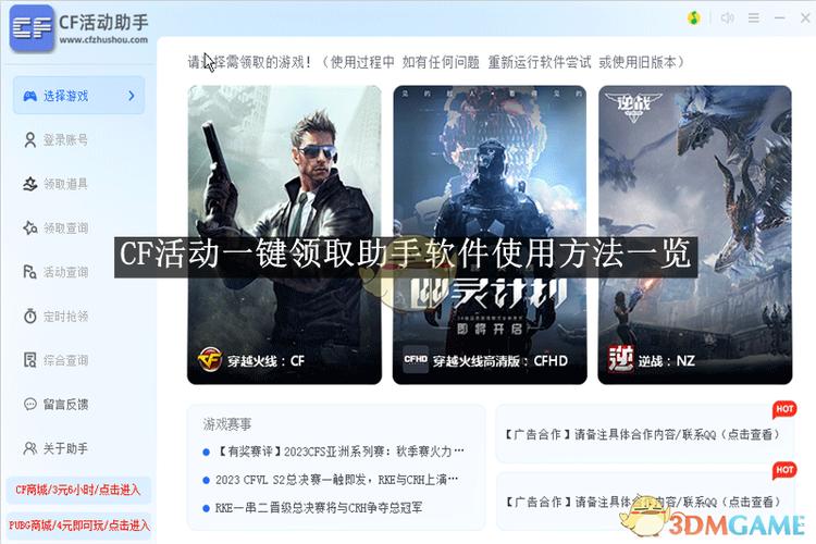 穿越火线正版下载安装缩略图
