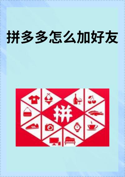 多多进宝和拼多多的关系截图