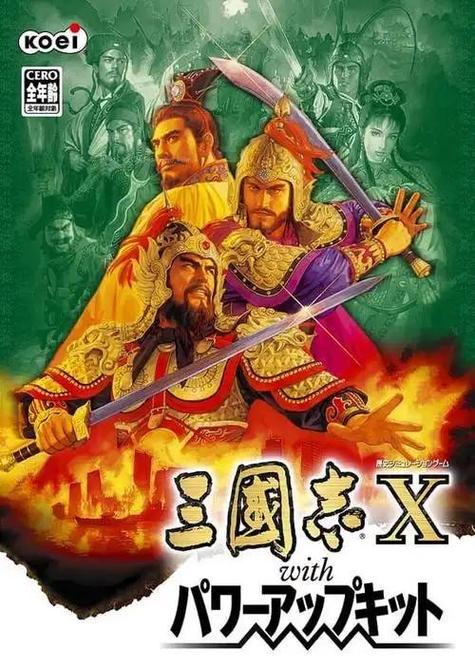 三国志10最全攻略缩略图