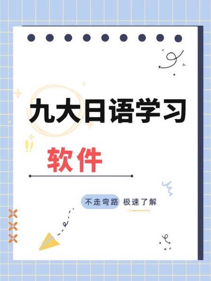 学日语app哪个好用免费缩略图
