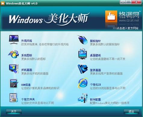 精英美化包下载教程截图