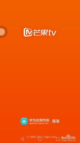 芒果tv移动客户端