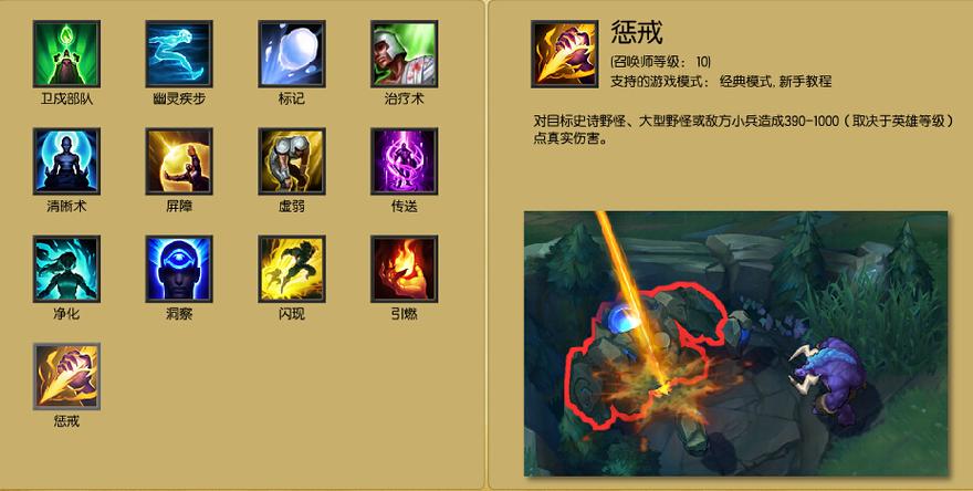 lol辅助带惩戒游戏截图