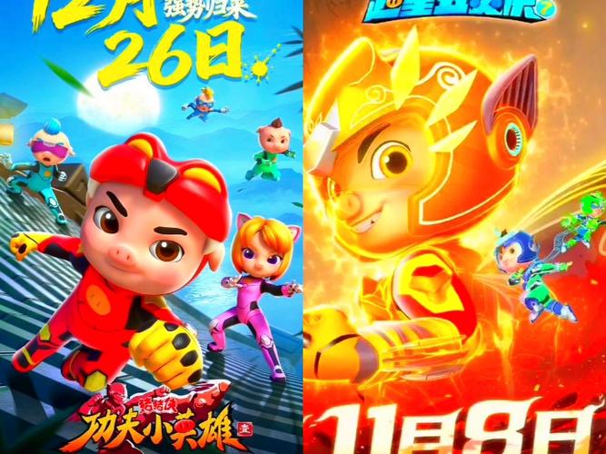 超星五灵侠之功夫小英雄全整版在线截图