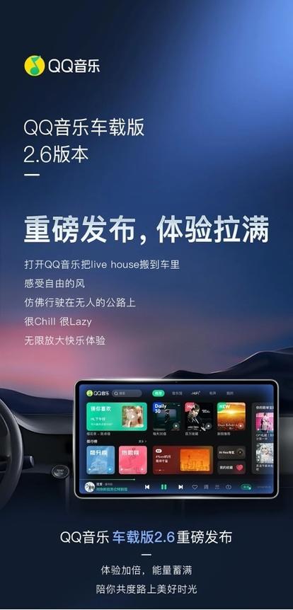qq音乐车机版官方正版安装
