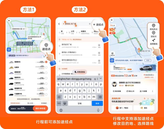 滴滴打车途径点怎么设置路线缩略图