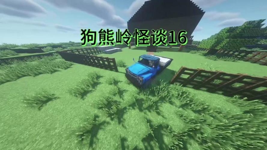 狗熊岭光头强怪谈截图