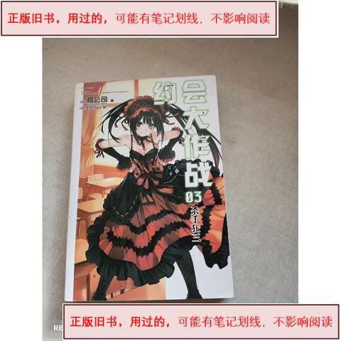 约会大作战小说在线阅读橘公司截图