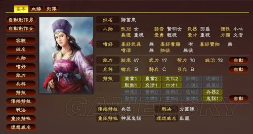 三国志14 补丁游戏截图