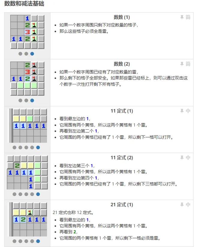 扫雷破解方法图标