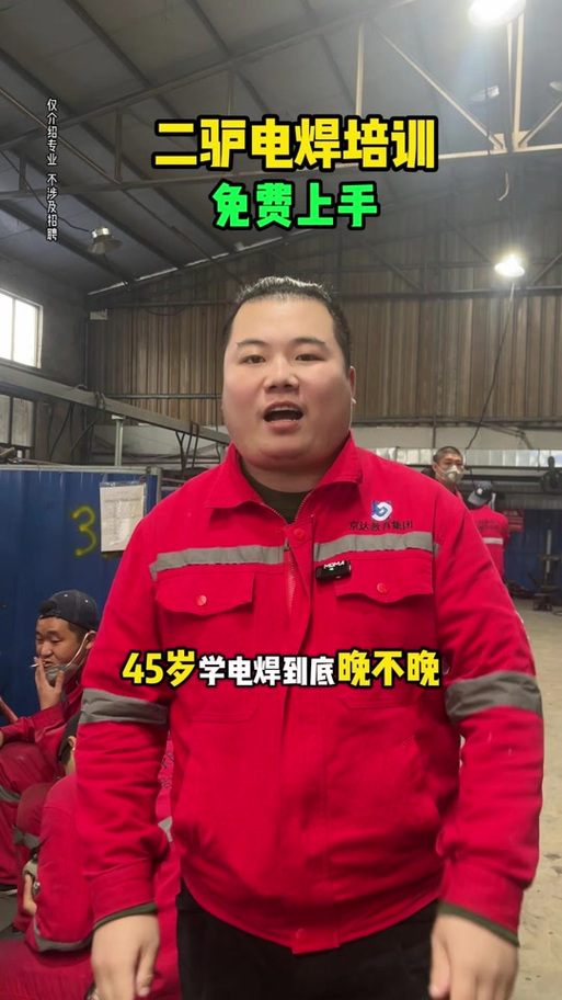 45岁学电焊晚不晚游戏截图
