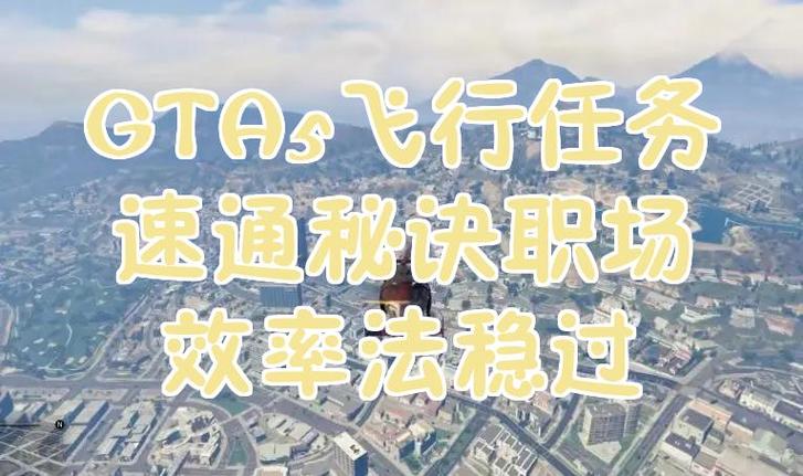 gta5跳过任务秘籍